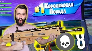 ФОРТНАЙТ vs FIFA  3 КОРОЛЕВСКИХ ПОБЕДЫ ПОДРЯД [upl. by Aicnarf]