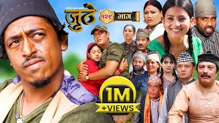 Nepali Serial Juthe जुठे Episode 129  Nov 8  2023 By Raju Poudel Marichman Shrestha [upl. by Demahum]