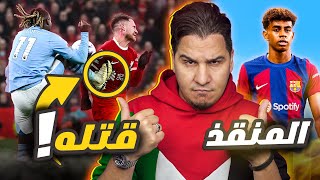 ميسي رونالدو ❌ ، كلوب غوارديولا ✅ [upl. by Albie]