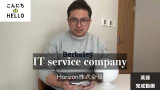 Horizon株式会社英語完成動画 [upl. by Akkina]