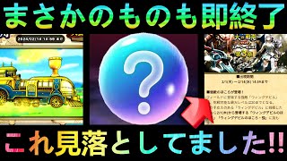 【ドラクエウォーク】この見落としは要注意、まさかのものも即終了 天の箱舟イベント3章更新と終わるもの 新規・復帰勢も取り逃し注意【ドラクエ9天の箱舟】【CokeONコラボ】 [upl. by Amling]