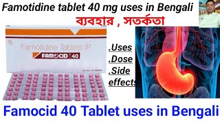 Famocid 40 Tablet uses in Bengali  Famotidine tablet 40 mg uses dose side effects in Bengali [upl. by Bale]