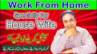 Special Video For House Wife to Work and Earn From Home  Online Freelancing  Online Earning [upl. by Aimej]