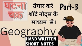 most important geography ghatnachakra  part 3 short notes indian geography [upl. by Routh]