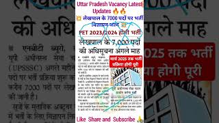 up new vacancy 2024  up lekhpal new vacancy  7000 lekhpal new vacancy 2024 shorts [upl. by Harwill]