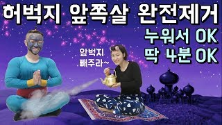 허벅지 앞쪽살 빨리 빼는 운동 3가지 [upl. by Theona]