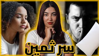 شنو السر لي كان مخبي أنس على الناس كولها ، و كيفاش حصلاتو مراتو غيثة 🇲🇦 [upl. by Marielle]