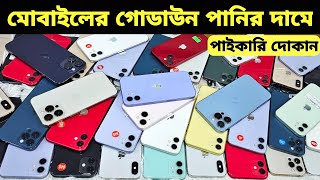 Used iPhone Wholesale Price In Bangladesh🔥iPhone Price In BD 2024🔰Second Hand Phone Price in BD 2024 [upl. by Olra]