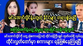 Mandalay KhitThit  Novenber 92024News [upl. by Washburn556]