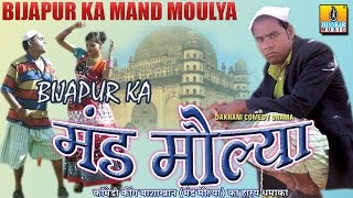 Bijapur Ka Mand Moulaya  Hindi Dhakhani Comedy Drama [upl. by Walburga825]