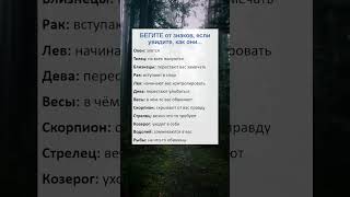 Бегите от знаков зодиака если увидите это психология гороскоп таро рек [upl. by Enortna]