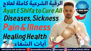 AYAT E SHIFA آيات الشفاء To CURE All Diseases Sickness Pain And Illness ᴴᴰ  Ruqyah Healing Health [upl. by Bridget919]