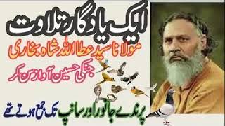 Ataullah Shah Bukhari Khutba e Jumma Part 2 YouTube [upl. by Silrac]