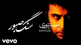 Mohsen Chavoshi  Sange Saboor Lyric Video محسن چاوشیسنگ صبور [upl. by Victoria]