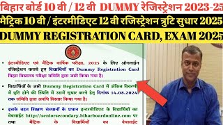 Bihar Board 10th  12th Dummy Registration Card 2025  Matric amp Intermediate Dummy Registration [upl. by Sweeney]