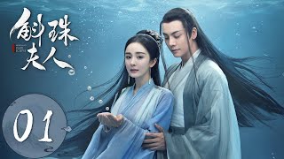 ENG SUB【斛珠夫人 Novoland Pearl Eclipse】EP01 珠赋沉重，拜入暗卫营（杨幂、陈伟霆） [upl. by Longo688]