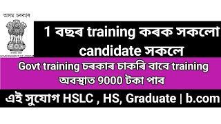 2236 Posts বাবে training কৰক  প্ৰতি মাহে stipend দিব Online Apply [upl. by Bethesde]