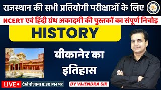 3rd Grade MainsRASPSI  Bikaner Ka Itihaas Part1  Rajasthan History By Vijendra Sir [upl. by Bohner]