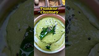 🌿🍃தும்கூர் சட்னி😋👌 Tumkur Chutney recipe😋👌shorts chutney sidedish [upl. by Yuma]