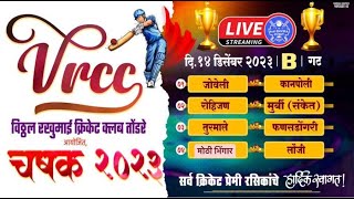 VRCC CHASHAK 2023  TONDARE PANVEL  DAY 4 [upl. by Niwhsa]