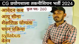 CG PRAYOGASHALA TECHNICIAN VACANCY 2024  CG प्रयोगशाला तकनीशियन भर्ती 2024  CG VYAPAM VACANCY 2024 [upl. by Bjork]