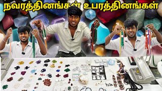 நவரத்தினங்கள் amp உபரத்தினங்கள் எல்லாமே கிடைக்கும்  Gemstones [upl. by Aciretal195]