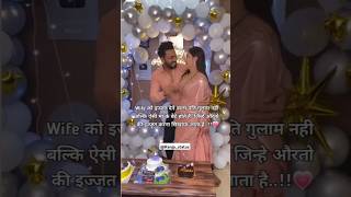 Wife को इज़्जत देने वाला पति☺️💓 cute couples goals whatsapp status love status shorts video [upl. by Piggy]