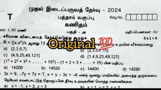 10th Maths first midterm exam original question paper 2024 Tamil medium [upl. by Marybelle]