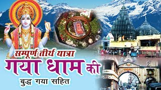 Full Yatra  TIRATH YATRA GAYA DHAM KI  सम्पूर्ण यात्रा गया धाम की  Full Devotional Story [upl. by Leay]