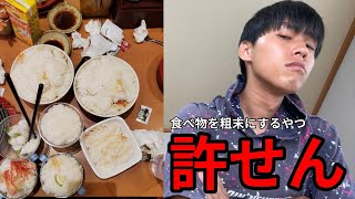 【フル】食べ物を粗末にするやつを100円で黙らせてみた [upl. by Ycinuq]