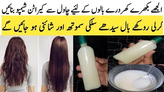 Homemade Keratin Shampoo  Turn Frizzy amp Dry Hair To Silky Smooth Soft amp Strong  Rice Shampoo [upl. by Lanni]