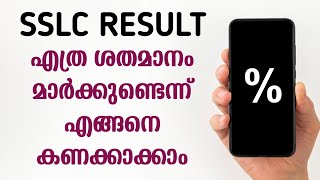 How to calculate sslc percentage in malayalam  How to calculate 10th mark percentage malayalam [upl. by Eylrac520]