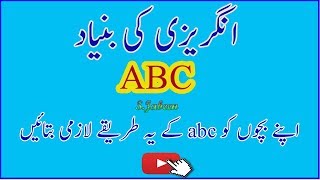 Learn English alphabet to urduانگریزی حروفِ تہجیthrough Urdu English class 1 English Online Classe [upl. by Mastat587]