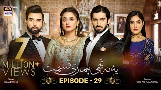 Yeh Na Thi Hamari Qismat Episode 29 Subtitle Eng  14th March 2022  ARY Digital Drama [upl. by Yelahc]