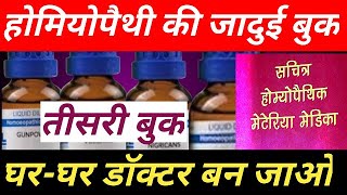 Homeopathy Doctor kaise bane  How To Become A Homeopathic Doctor  Homeopathic Dr Kaise Bane [upl. by Ellehciram436]