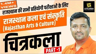 राजस्थान की चित्रकला  राजस्थान कला एवं संस्कृति  Rajasthan Arts amp Culture  By Ankit Sir [upl. by Jason57]