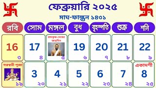 Bengali calendar 2025 february  ২০২৫ সালের ফেব্রুয়ারি মাসের ক্যালেন্ডার  saraswati puja 2025 date [upl. by Atoiyanap]