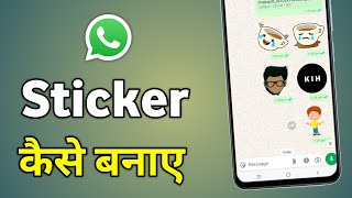 Whatsapp Sticker Kaise Banaye  Whatsapp Par Khud Ka Sticker Kaise Banaye [upl. by Assena478]