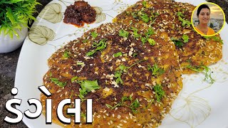 Dangela  ગુજરાતી વિસરાતી વાનગી ડંગેલા  Gujarati Dangela Recipe  Instant Handvo Gujarati Recipe [upl. by Nireves360]