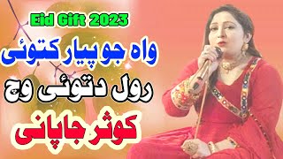 Wah Jo Pyaar Kitoi  Kousar Japani New Song 2023 Shadi Progaram Mahar Sharif Chishtian Khawaja Studi [upl. by Davilman417]