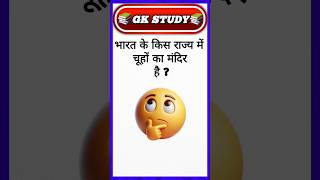 Top 30 GK Questions 🔥💯 GK Question ✍️GK Questions and Answers brgkstudygkinhindi gkfacts gk [upl. by Nauqat]