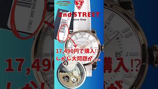 ネットでロックマンの時計を買ったら新品でとんでもなく安かった…でも問題が… watch locman citizen セカンドストリート [upl. by Ecirbaf]