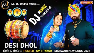 DJ Remix Desi Dhol Trending song  Dj New Marvadi Vivah Geet  Desi Dhol gujarati song [upl. by Nomolos]