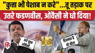 Asaduddin Owaisi Vs Fadnavis दोनों नेताओं के बीच छिड़ी जुबानी जंग। Aurangabad। Maharashtra Election [upl. by Haidedej]