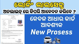 Driving License Apply Odia Learning licence apply online 2023 odisha LL Test  Odia Techbar [upl. by Cyprian285]