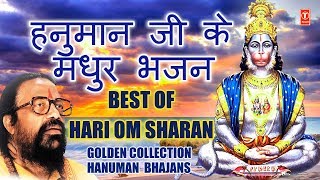 हनुमान जी के मधुर भजन I Golden Collection of Hanuman Bhajans I Best of HARI OM SHARAN [upl. by Eidnalem364]