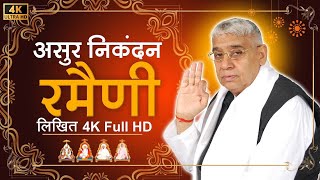 असुर निकंदन रमैनी लिखित  HD Asur Nikandan Rameni HD By Sant Rampal Ji Maharaj [upl. by Annyl]