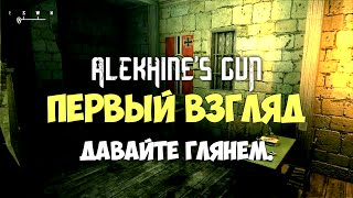 Alekhines Gun  Геймплей  Gameplay на русском Первый взгляд [upl. by Ennairb]