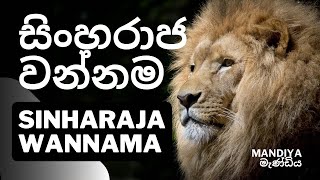 Sinharaja Wannama සිංහරාජ වන්නම  Mandiya මැණ්ඩිය [upl. by Hardunn]