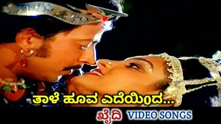 Thalay Hoova Edeyinda  Khaidi  HD Video  Vishnuvardhan  Madhavi  SPB  P Susheela [upl. by Arenat]